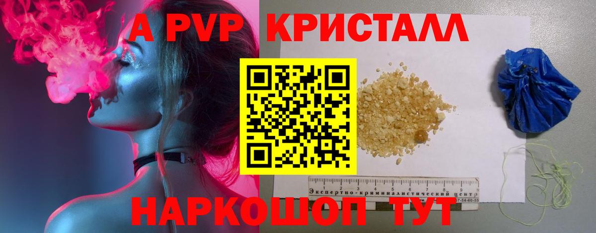 A-PVP VHQ Новоалтайск