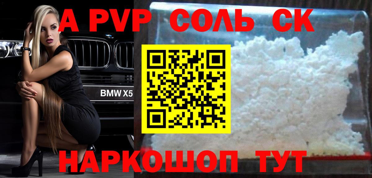 Новоалтайск  А ПВП крисы CK  Вход с VPN  A PVP Соль  Альфа ПВП СК 