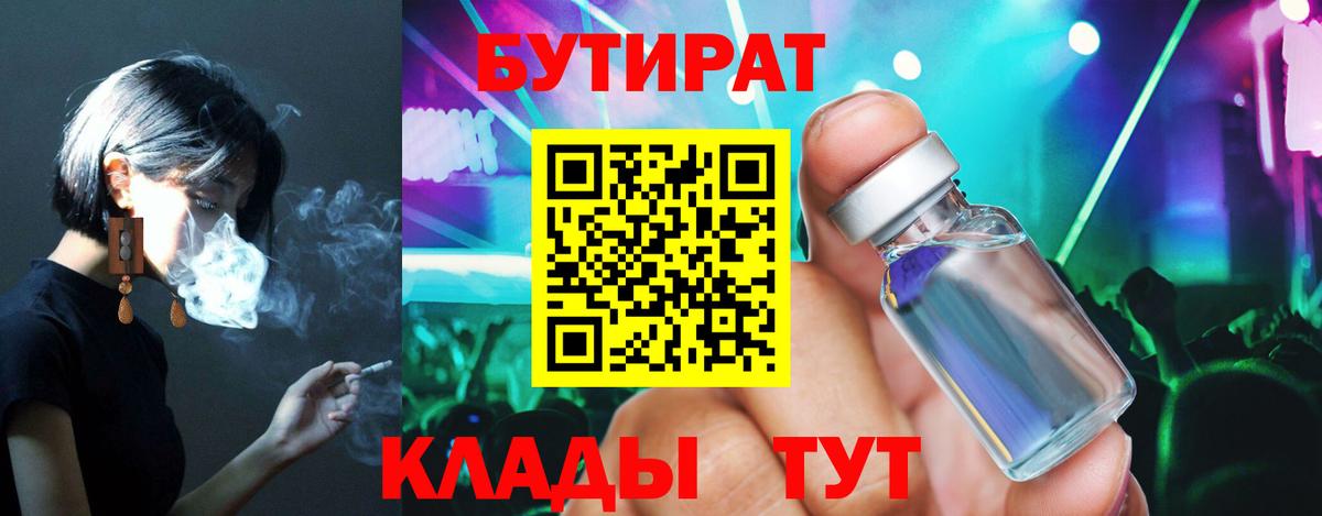 Бутират вода  Вход с VPN  БУТИРАТ  Новоалтайск 