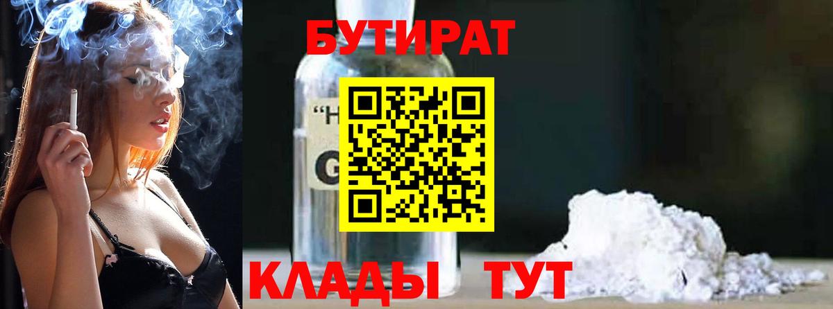 БУТИРАТ 99% Новоалтайск