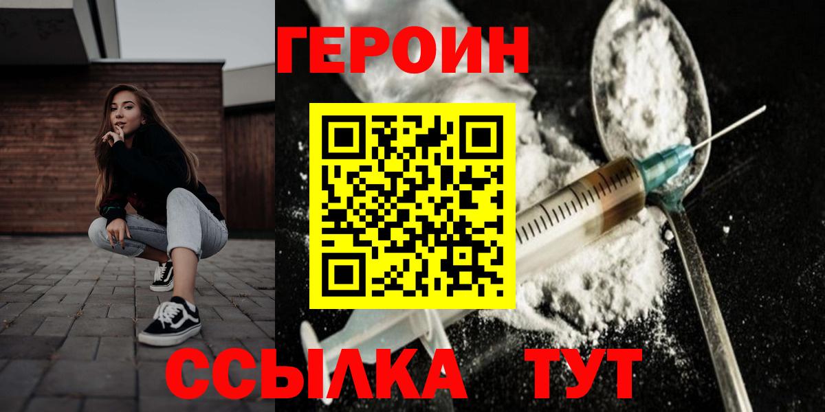 Новоалтайск  ГЕРОИН  Вход с VPN  ГЕРОИН Heroin 